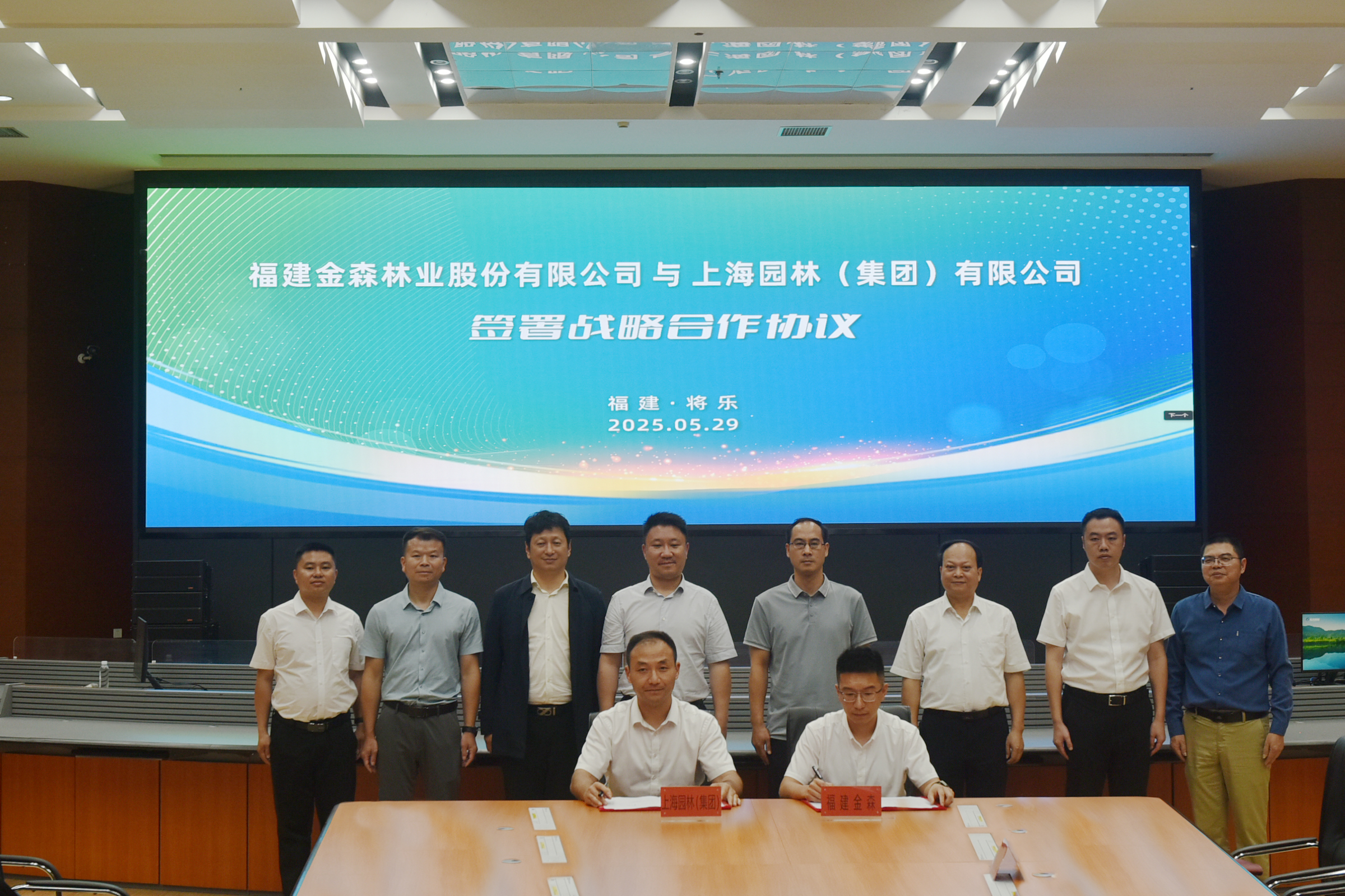 優(yōu)勢互補 共謀發(fā)展--福建金森與上海園林集團簽署戰(zhàn)略合作協(xié)議