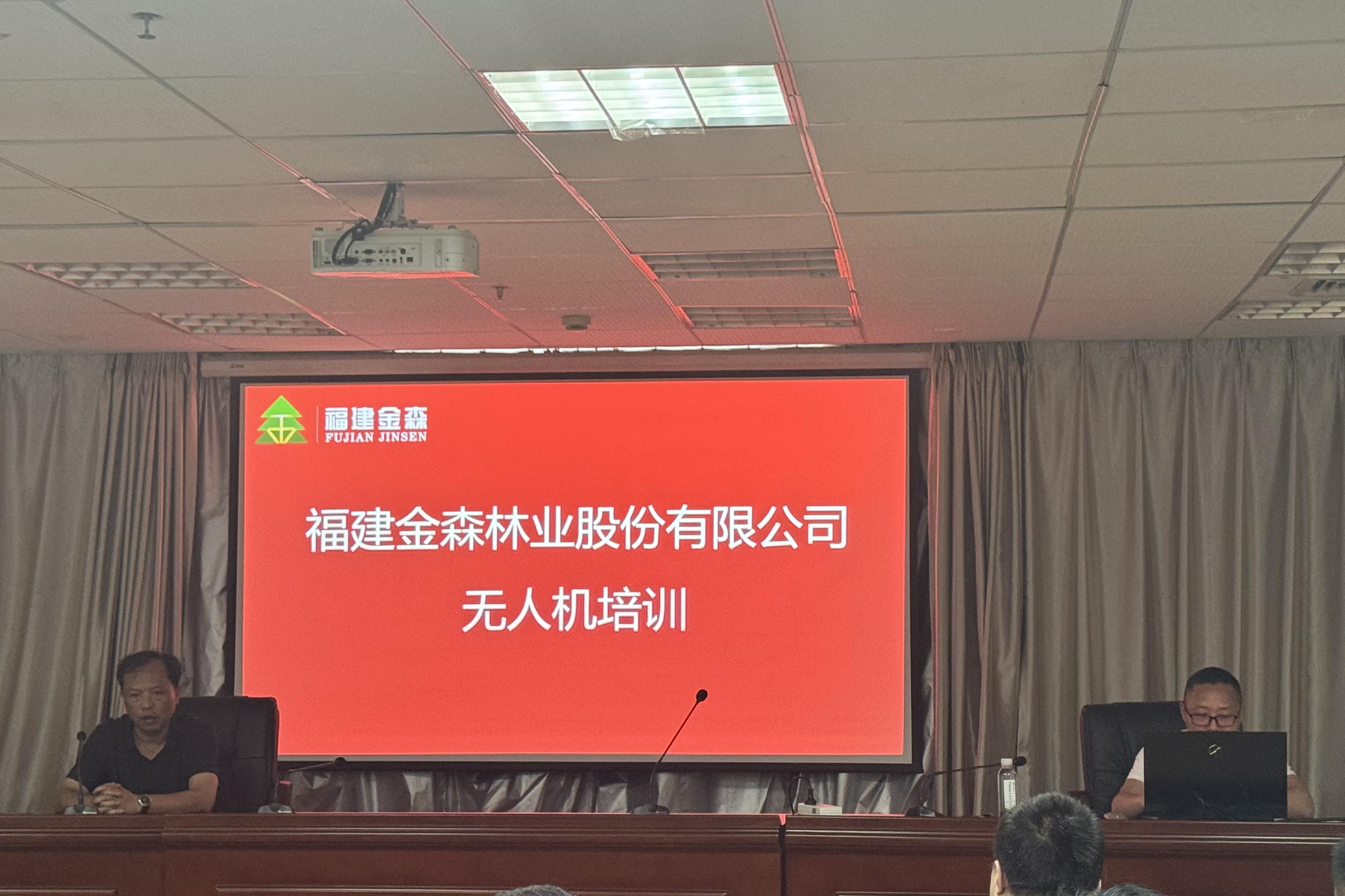 福建金森林業(yè)股份有限公司成功舉辦第二期無人機應(yīng)用技術(shù)培訓(xùn)——科技賦能林業(yè) 助力智慧發(fā)展