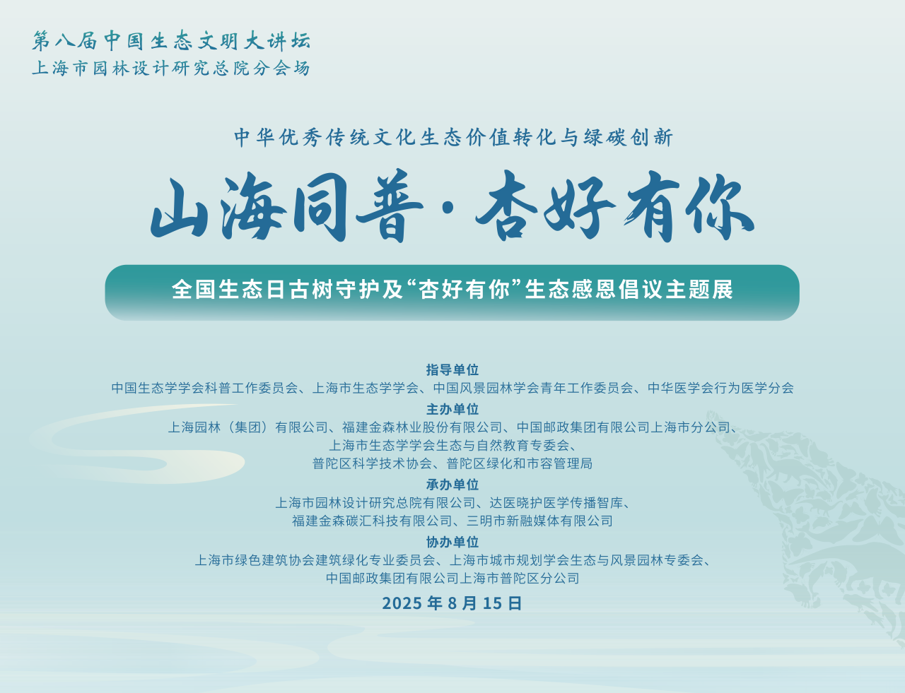 全國(guó)生態(tài)日來(lái)了！福建金森攜手舉辦上?！吧胶Ｍ铡ば雍糜心恪被顒?dòng)