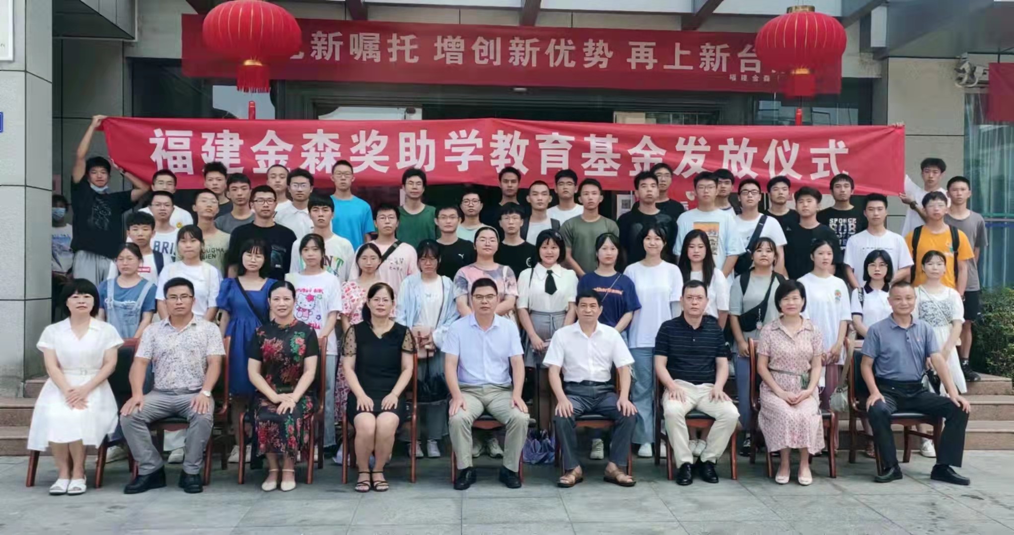 【金森助學(xué)】福建金森舉行第十四屆獎助學(xué)教育基金發(fā)放儀式 【金森助學(xué)】福建金森舉行第十四屆獎助學(xué)教育基金發(fā)放儀式