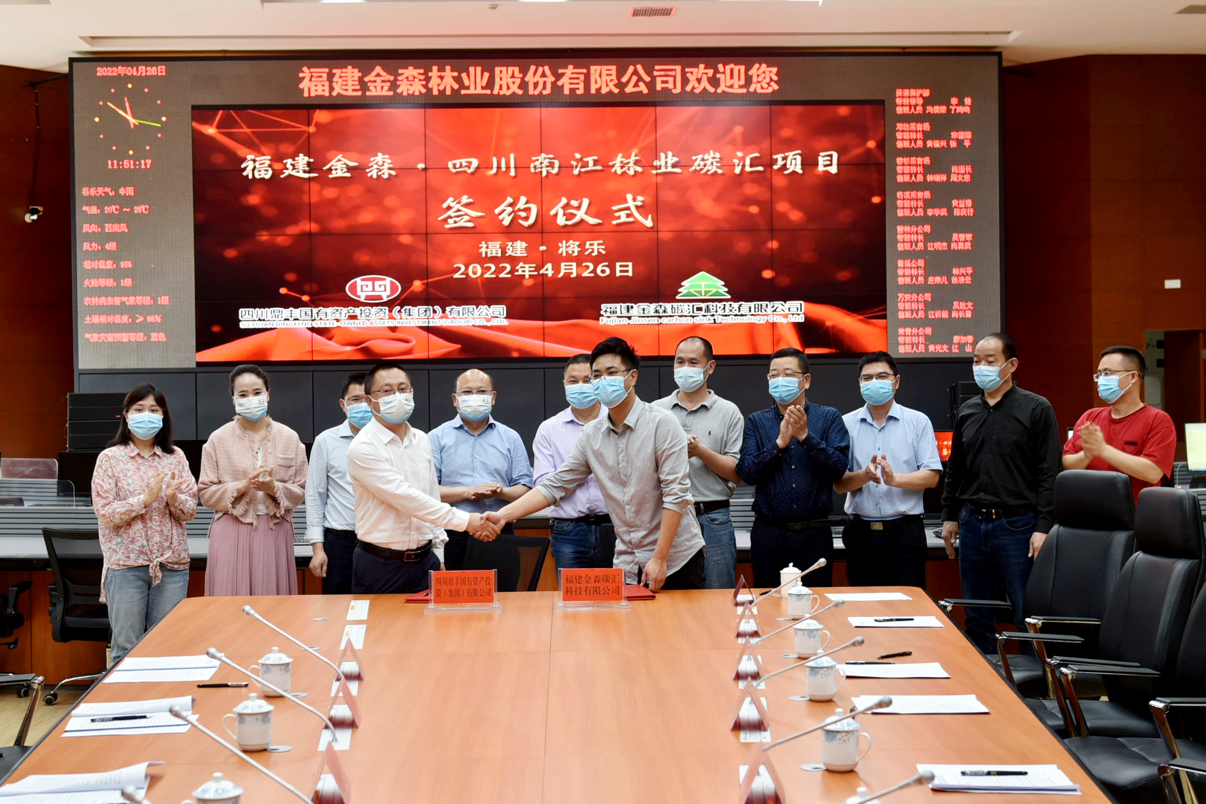 福建金森與四川南江縣合作簽約，攜手林業(yè)碳匯產(chǎn)業(yè)發(fā)展