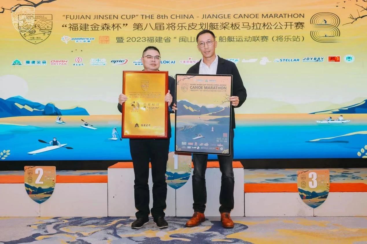 綠色賦能＂福建金森杯＂第八屆將樂(lè)皮劃艇槳板馬拉松公開(kāi)賽