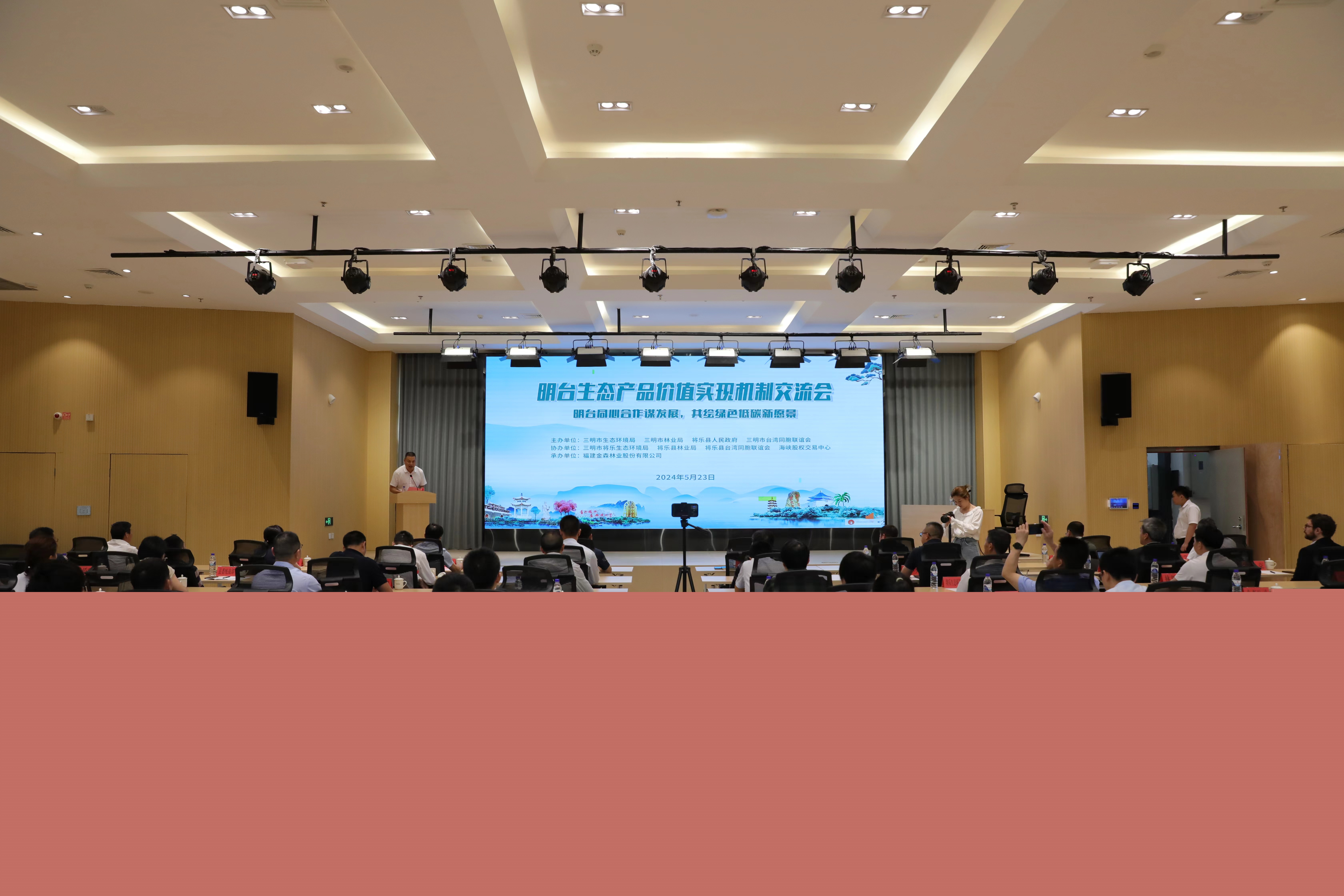 明臺(tái)同心合作謀發(fā)展，共繪綠色低碳新愿景