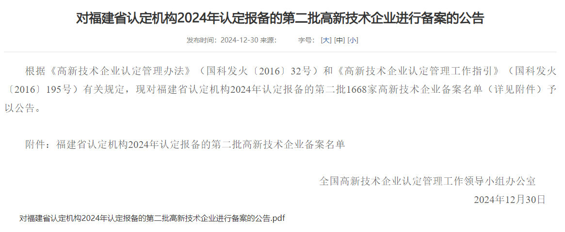 喜報(bào)!福建金森旗下子公司 ——福建金森碳匯科技有限公司通過“國家高新技術(shù)企業(yè)”認(rèn)定 喜報(bào)!福建金森旗下子公司 ——福建金森碳匯科技有限公司通過“國家高新技術(shù)企業(yè)”認(rèn)定