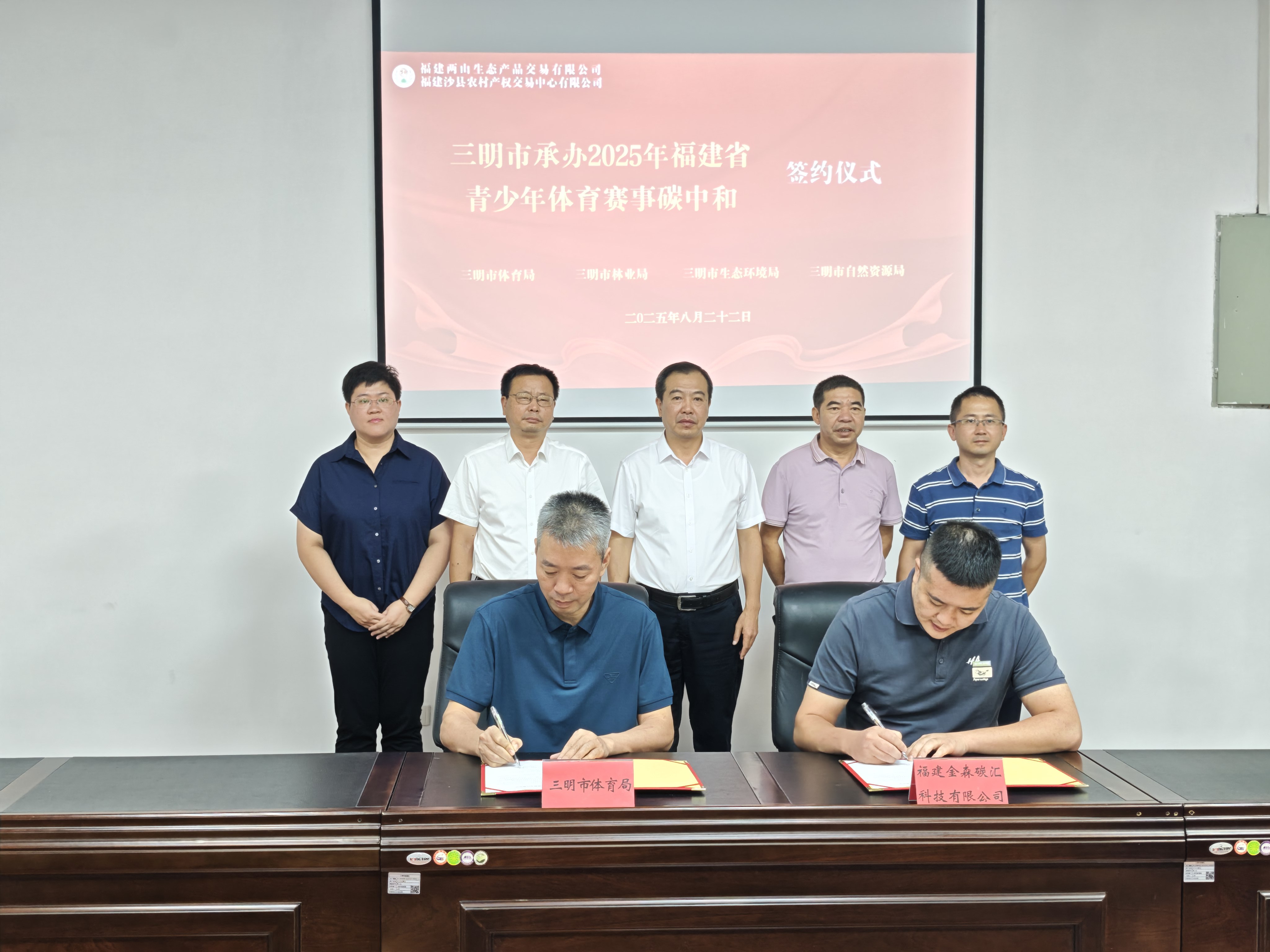 福建金森攜手三明市體育局：碳匯賦能青少年體育，共推賽事綠色低碳發(fā)展