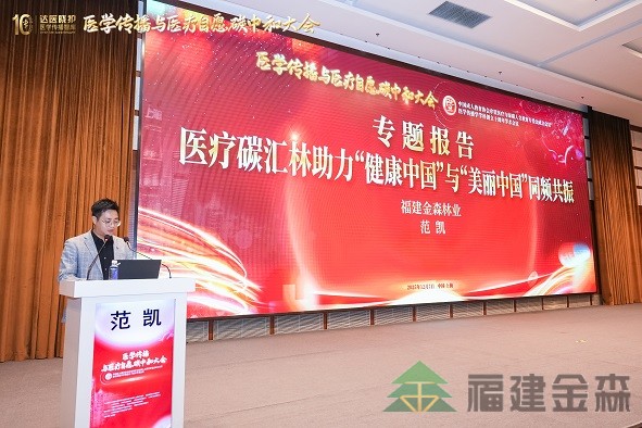 全國首個(gè)!!!“滬明杏林”醫(yī)療碳匯林項(xiàng)目成功啟動(dòng) 福建金森攜手多方共推醫(yī)療與生態(tài)融合發(fā)展新范式 全國首個(gè)!!!“滬明杏林”醫(yī)療碳匯林項(xiàng)目成功啟動(dòng) 福建金森攜手多方共推醫(yī)療與生態(tài)融合發(fā)展新范式