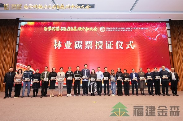 全國首個(gè)!!!“滬明杏林”醫(yī)療碳匯林項(xiàng)目成功啟動(dòng) 福建金森攜手多方共推醫(yī)療與生態(tài)融合發(fā)展新范式 全國首個(gè)!!!“滬明杏林”醫(yī)療碳匯林項(xiàng)目成功啟動(dòng) 福建金森攜手多方共推醫(yī)療與生態(tài)融合發(fā)展新范式